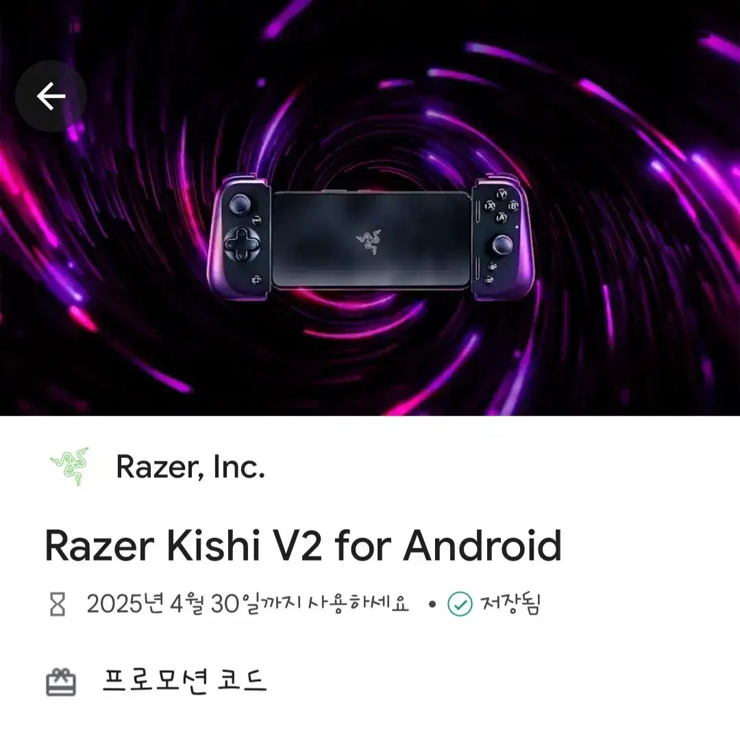 razer kishi V2 안드로이드 코드